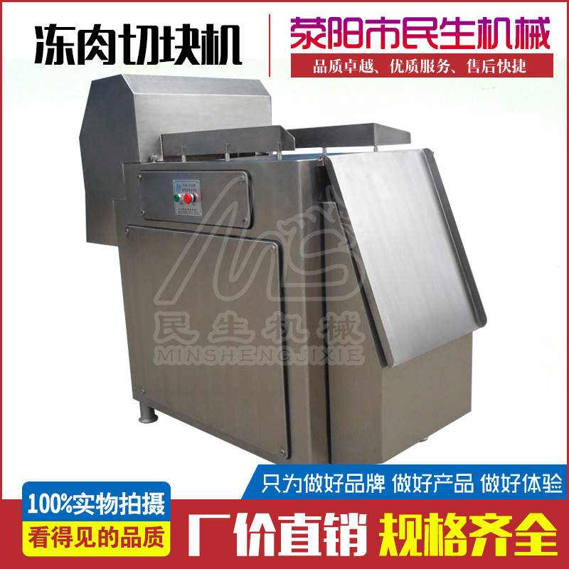 凍肉切塊機 凍肉切塊機